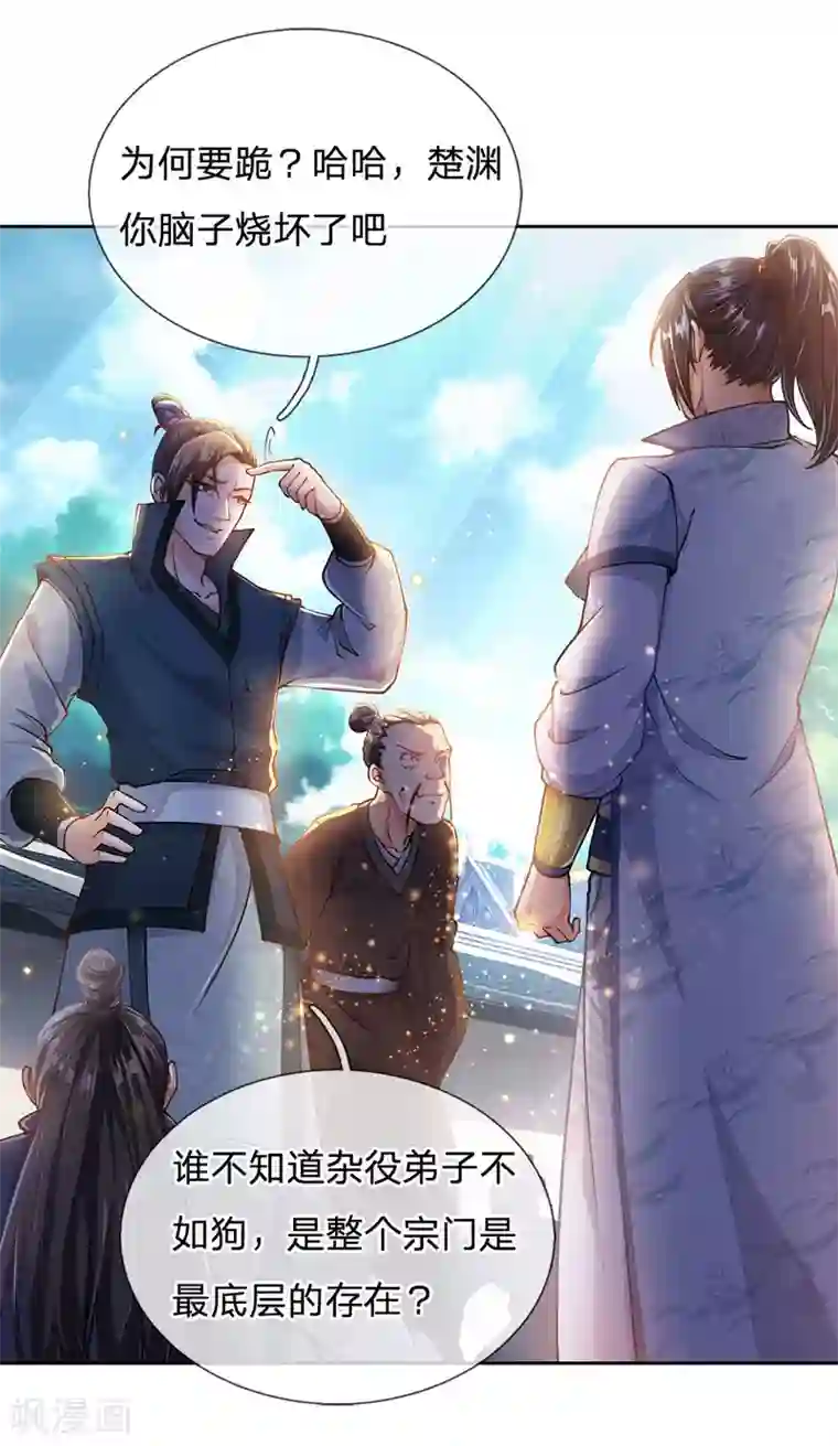 我的身体是剑冢第42话 为何要跪？