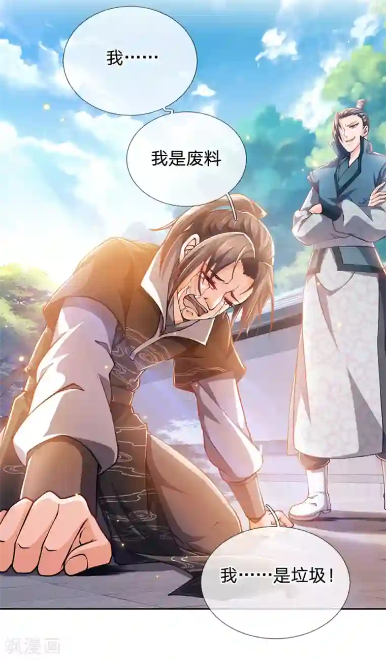 我的身体是剑冢第42话 为何要跪？