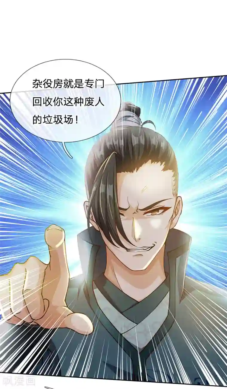 我的身体是剑冢第42话 为何要跪？