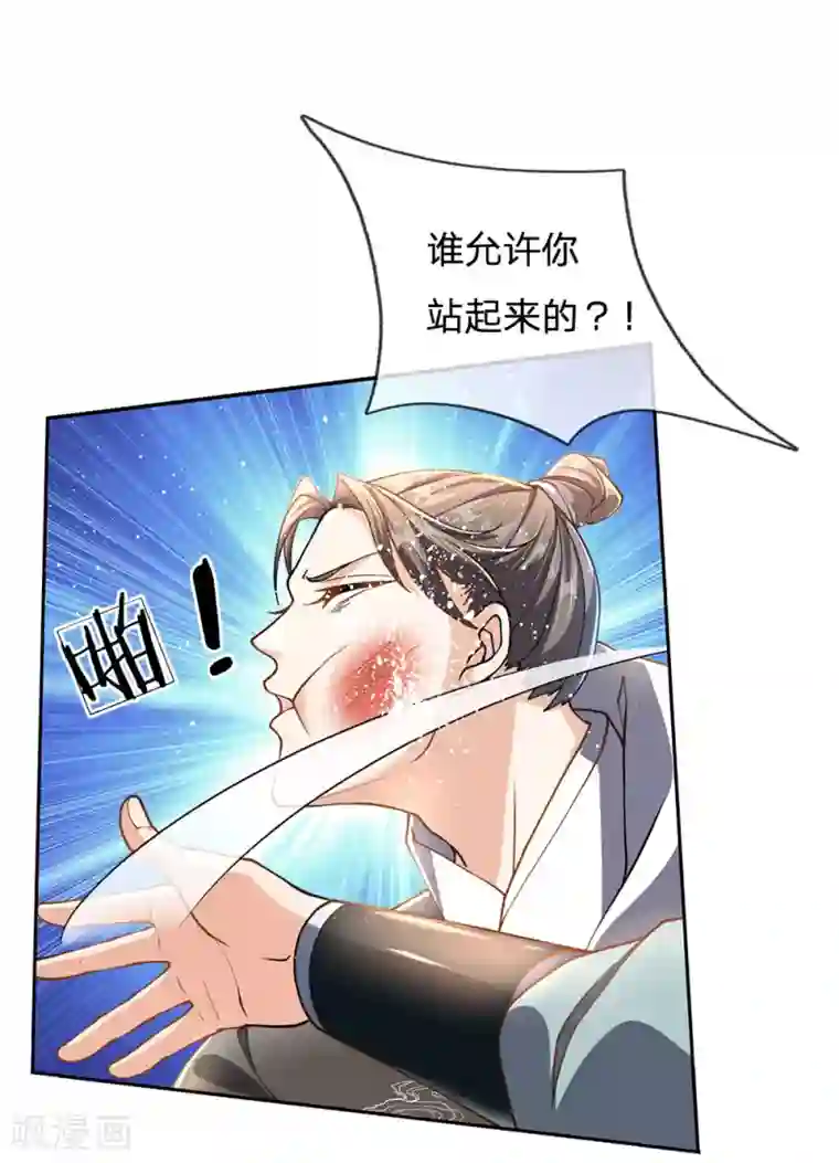 我的身体是剑冢第42话 为何要跪？