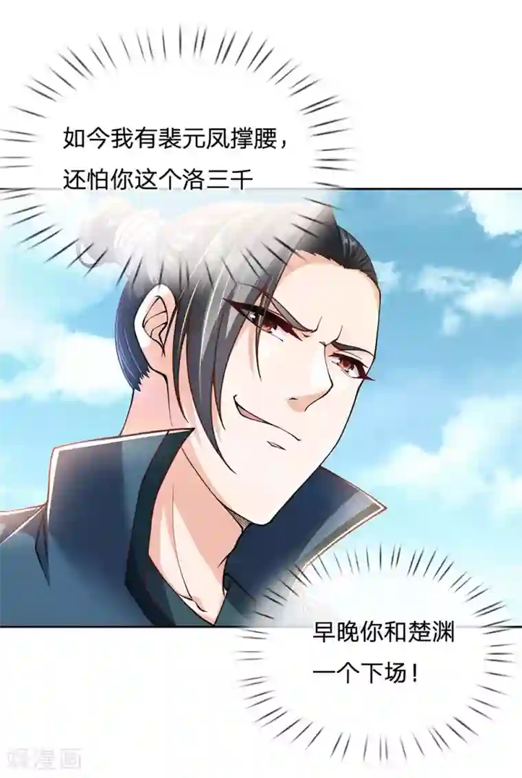 我的身体是剑冢第43话 让我自己来解决