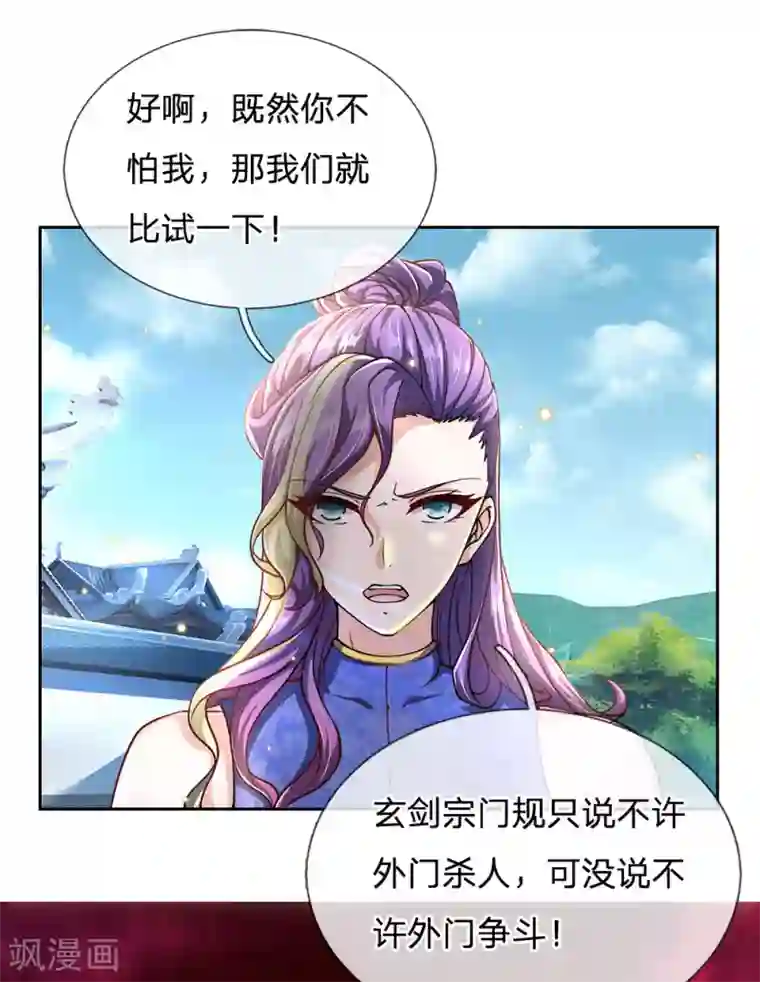 我的身体是剑冢第43话 让我自己来解决