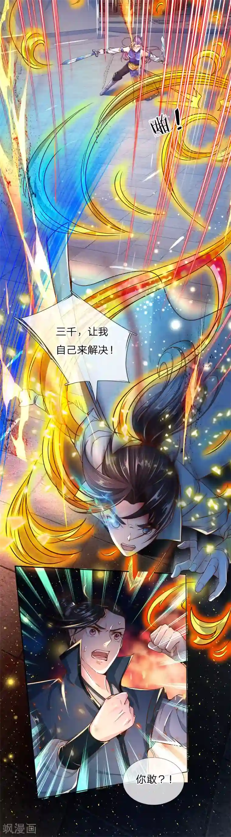 我的身体是剑冢第43话 让我自己来解决