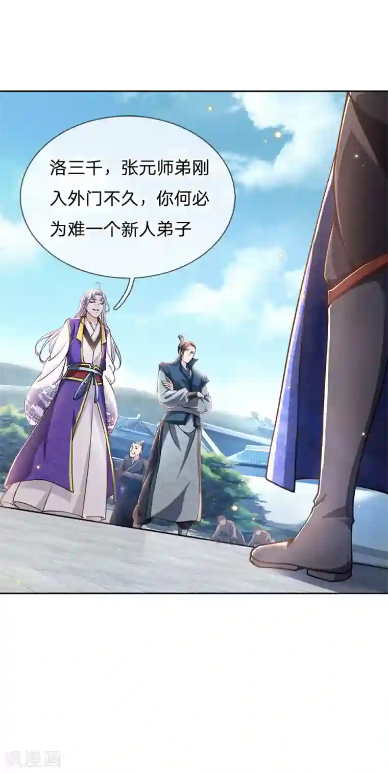 我的身体是剑冢第43话 让我自己来解决