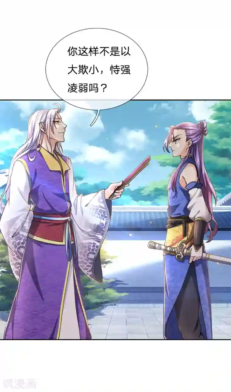 我的身体是剑冢第43话 让我自己来解决