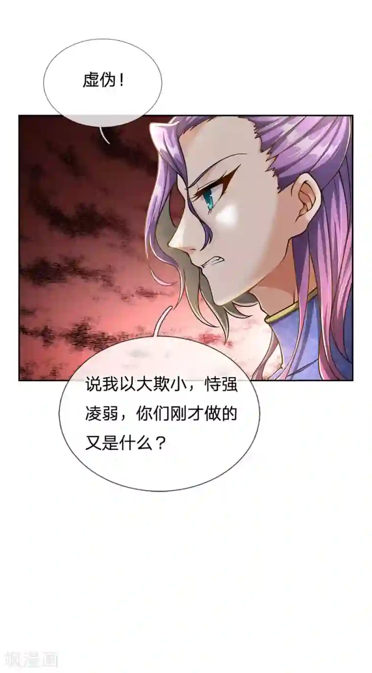 我的身体是剑冢第43话 让我自己来解决
