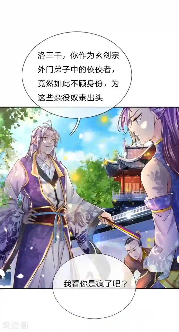 我的身体是剑冢第43话 让我自己来解决