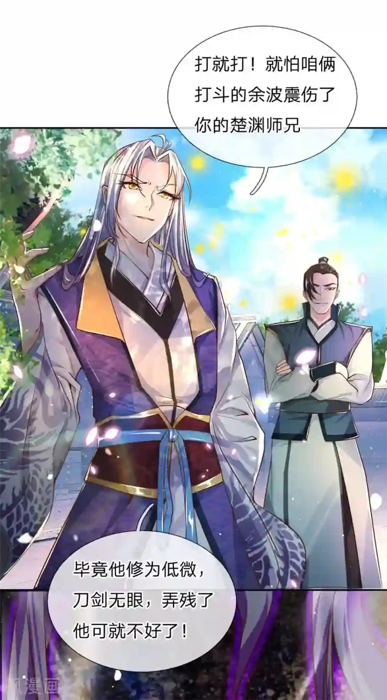 我的身体是剑冢第43话 让我自己来解决