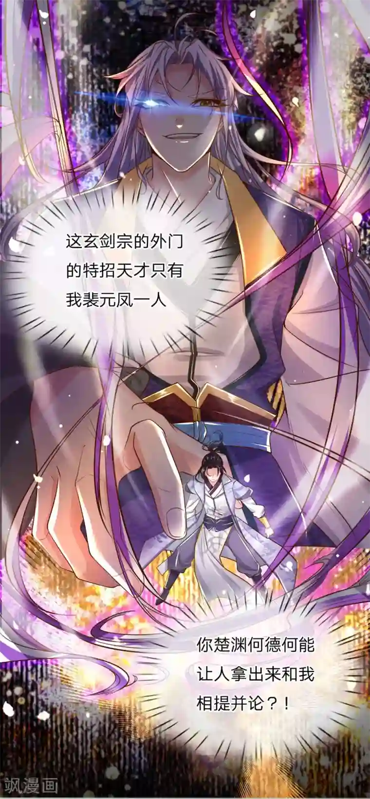 我的身体是剑冢第43话 让我自己来解决