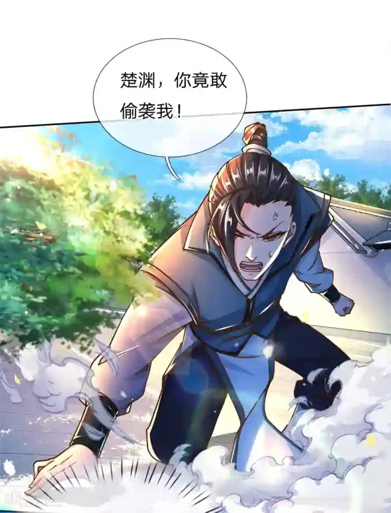 我的身体是剑冢第44话 我怕楚渊等会打死了他