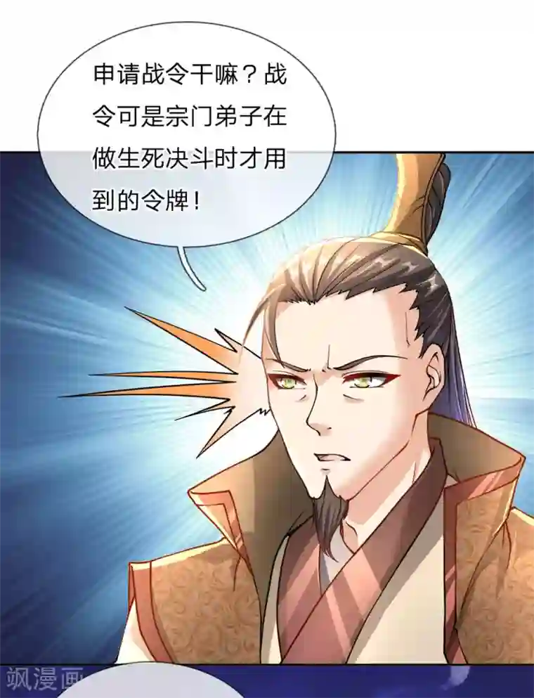 我的身体是剑冢第44话 我怕楚渊等会打死了他