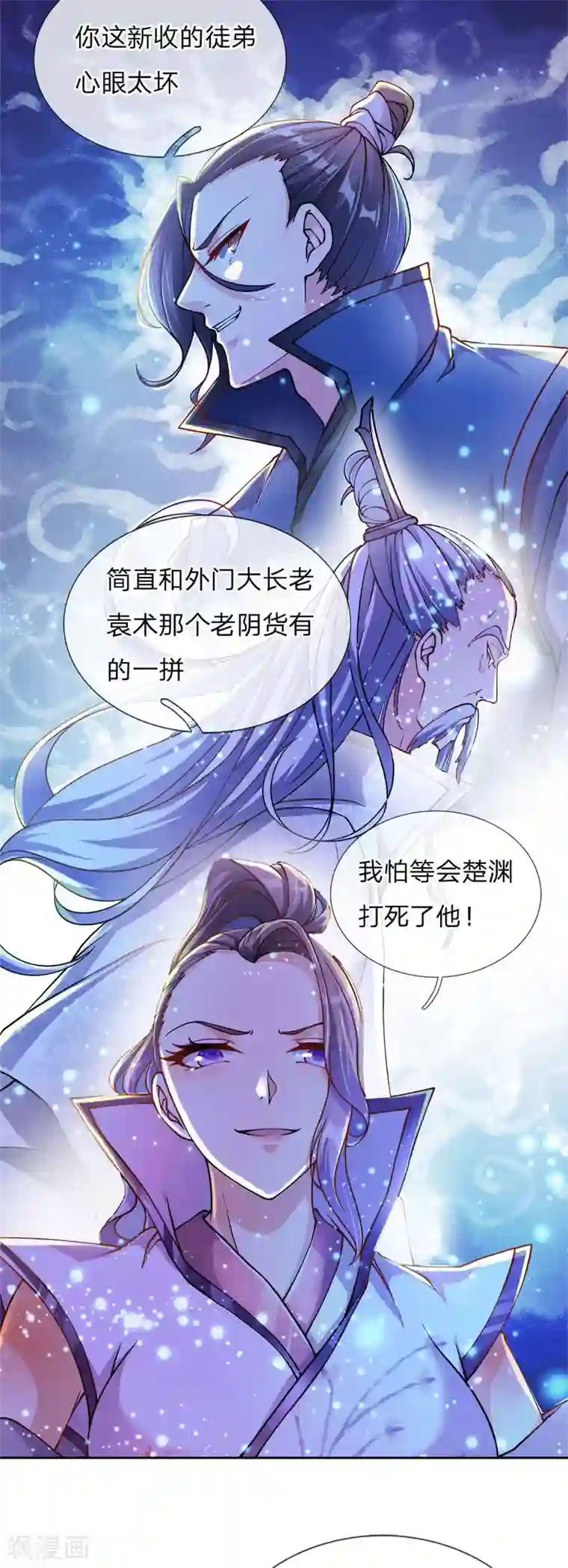 我的身体是剑冢第44话 我怕楚渊等会打死了他
