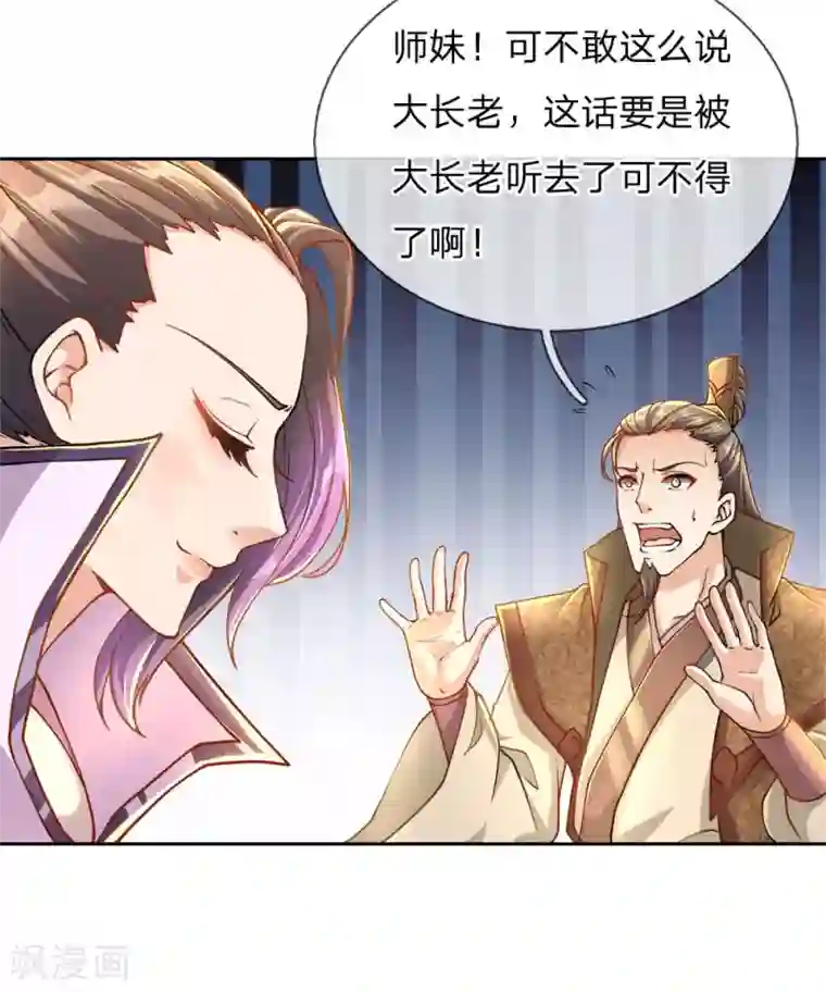 我的身体是剑冢第44话 我怕楚渊等会打死了他