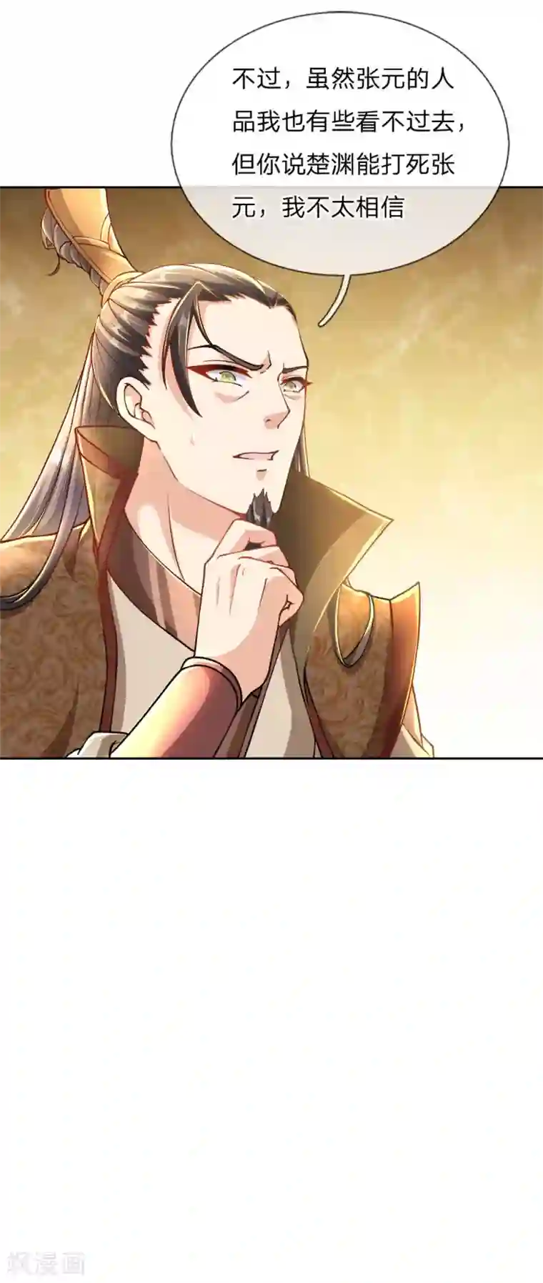 我的身体是剑冢第44话 我怕楚渊等会打死了他