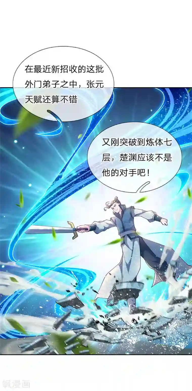 我的身体是剑冢第44话 我怕楚渊等会打死了他