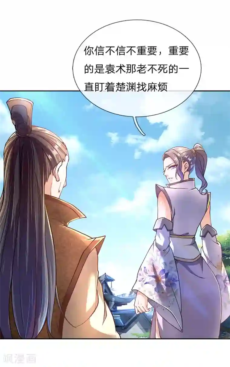 我的身体是剑冢第44话 我怕楚渊等会打死了他