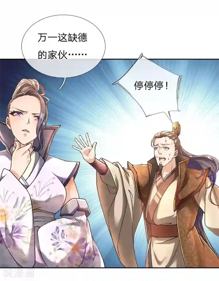 我的身体是剑冢第44话 我怕楚渊等会打死了他