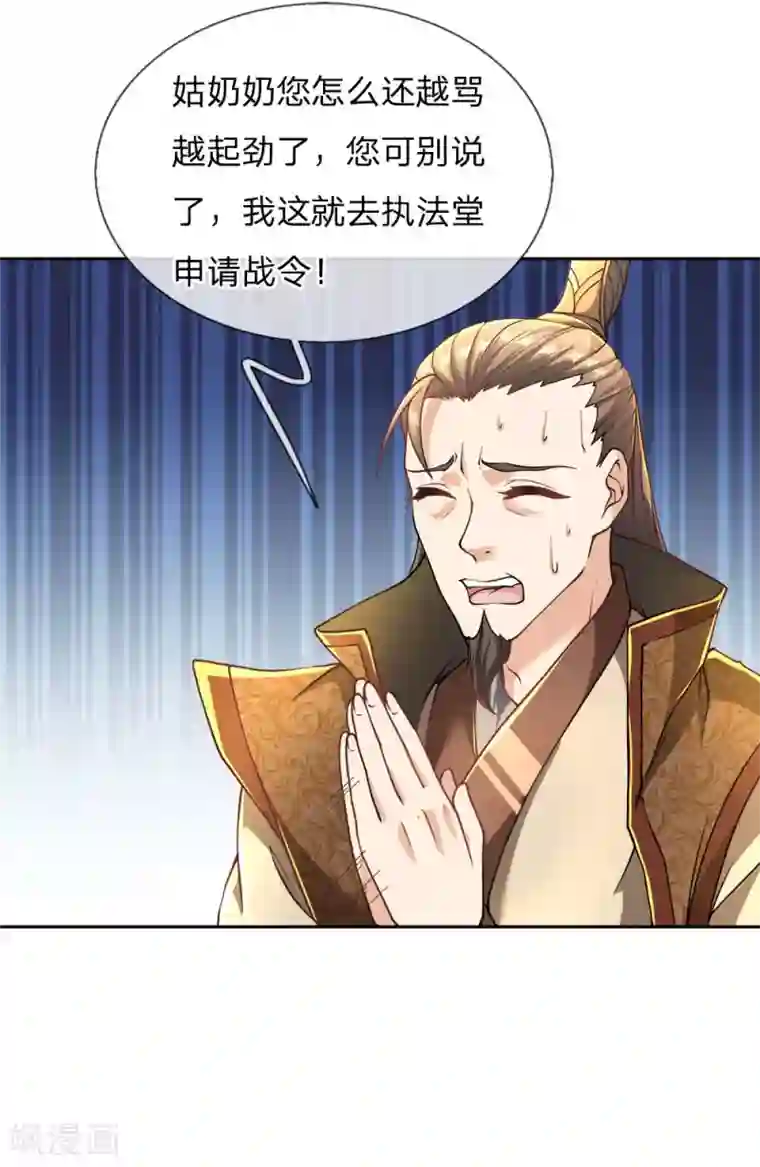 我的身体是剑冢第44话 我怕楚渊等会打死了他