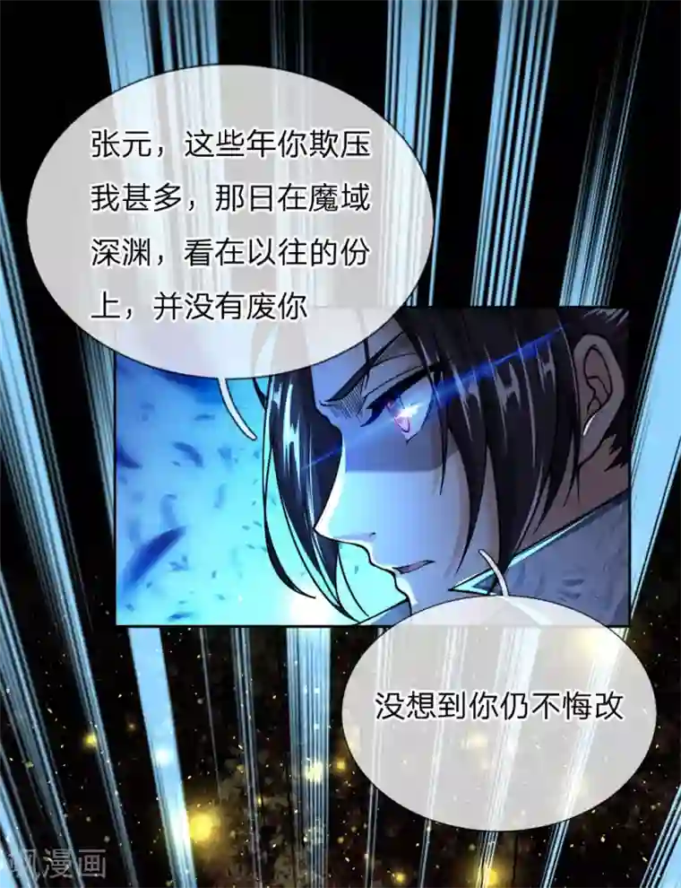 我的身体是剑冢第44话 我怕楚渊等会打死了他