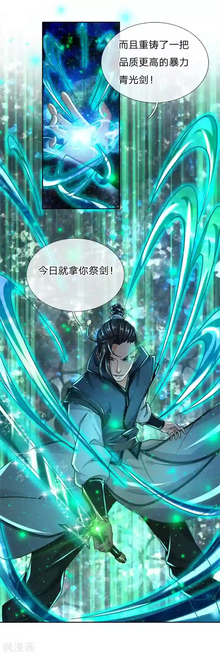我的身体是剑冢第44话 我怕楚渊等会打死了他