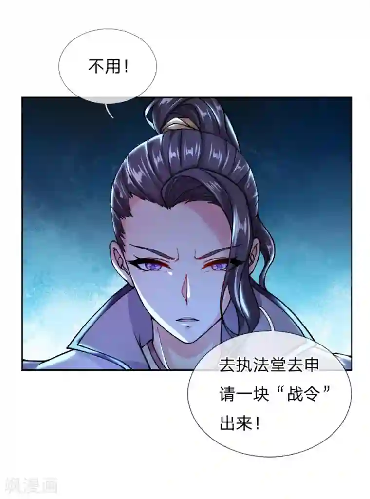 我的身体是剑冢第44话 我怕楚渊等会打死了他