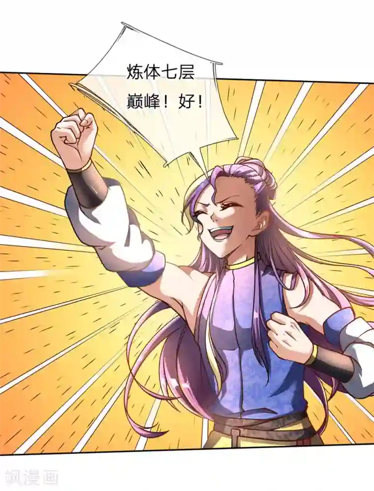 我的身体是剑冢第45话 炼体七层巅峰