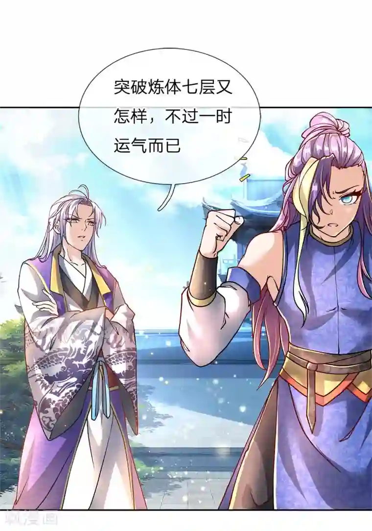 我的身体是剑冢第45话 炼体七层巅峰