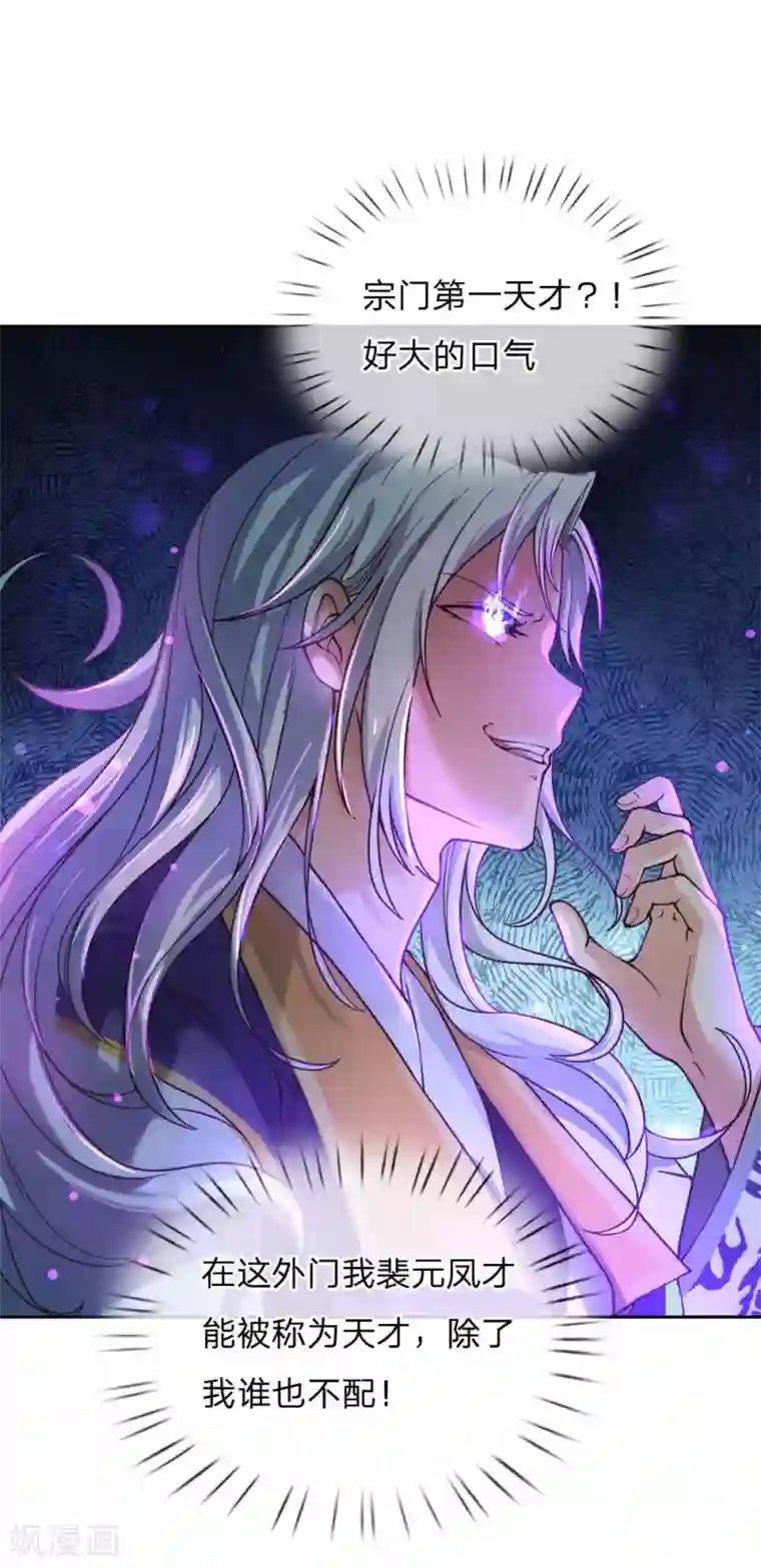 我的身体是剑冢第45话 炼体七层巅峰