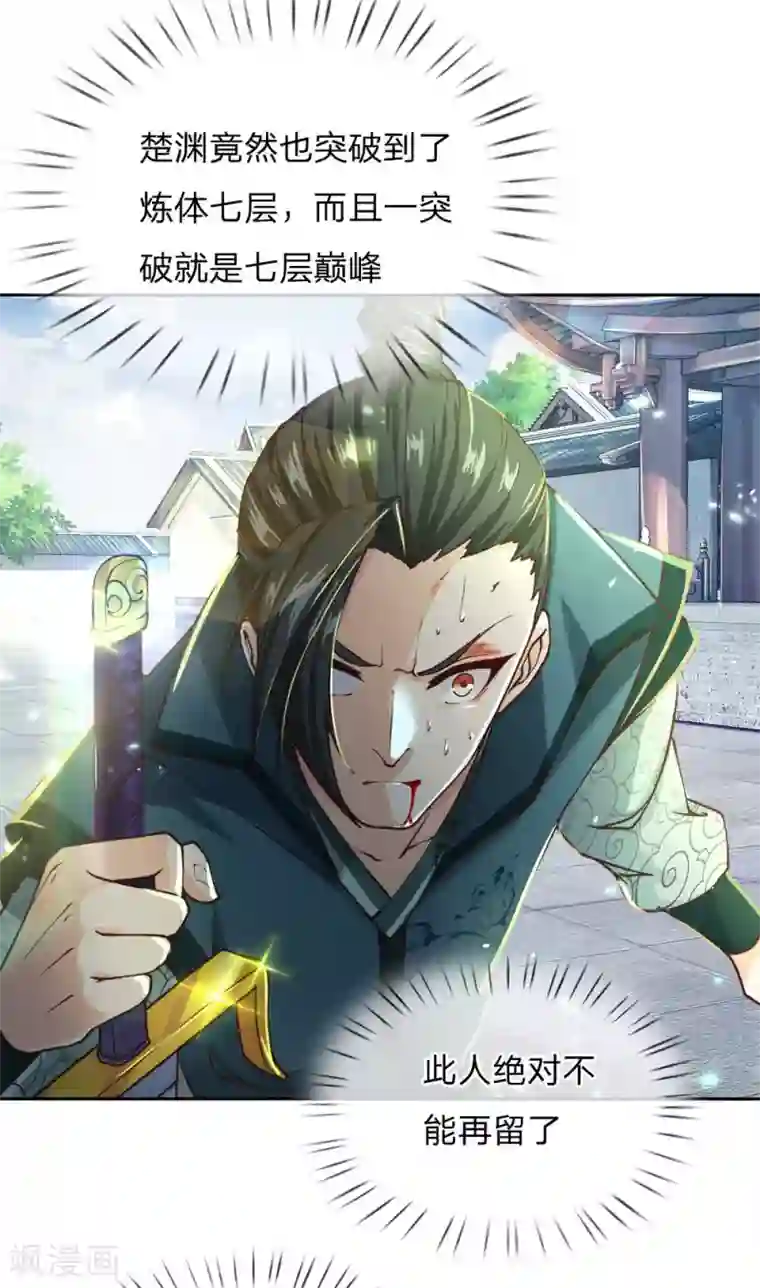 我的身体是剑冢第45话 炼体七层巅峰
