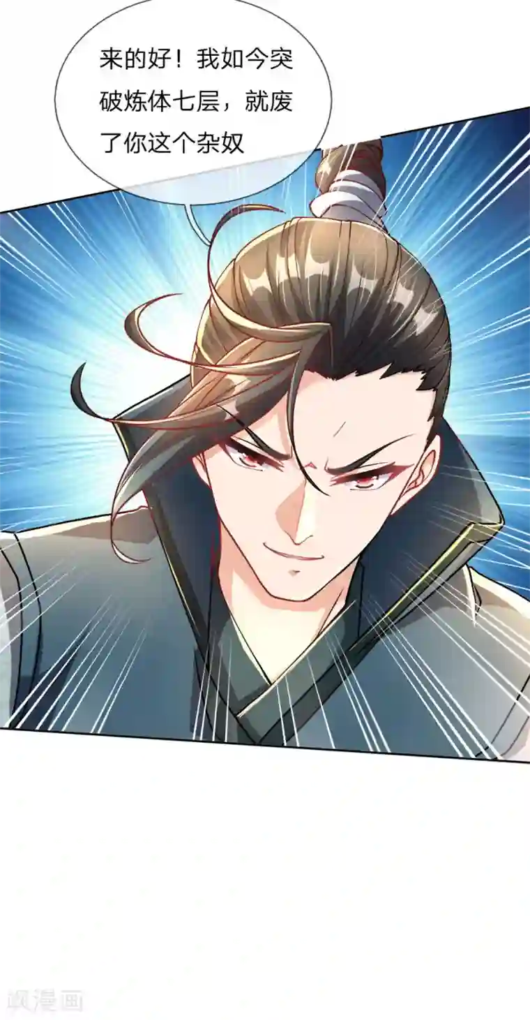 我的身体是剑冢第45话 炼体七层巅峰
