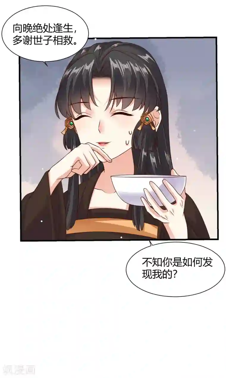 嫡女娇妃第30话 豫王成了村夫？