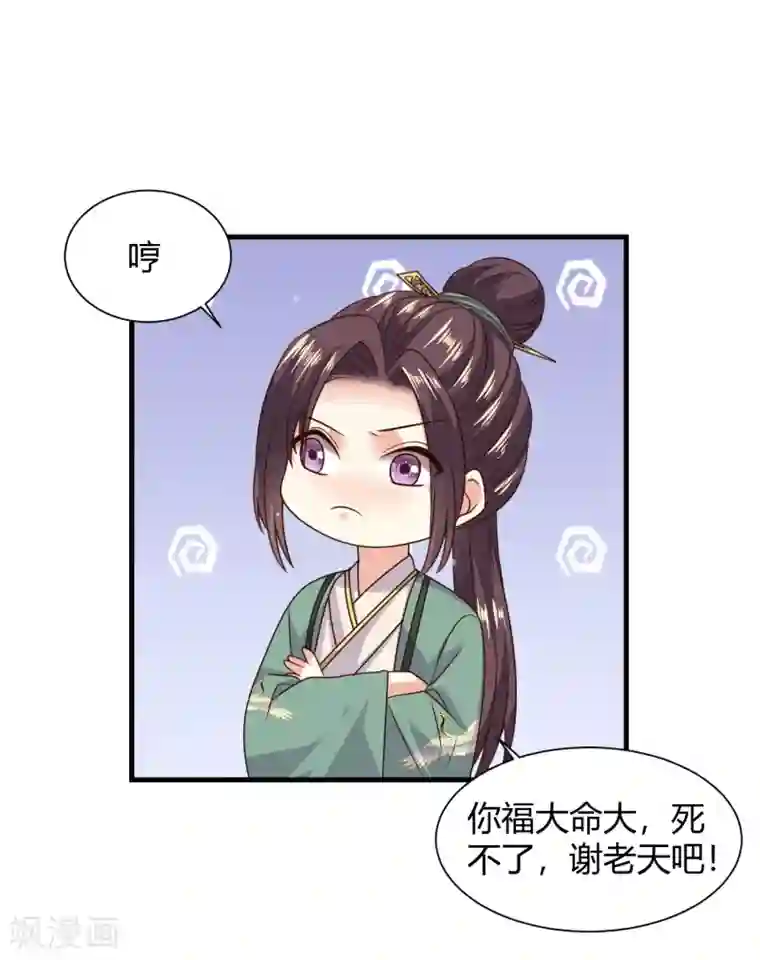 嫡女娇妃第30话 豫王成了村夫？