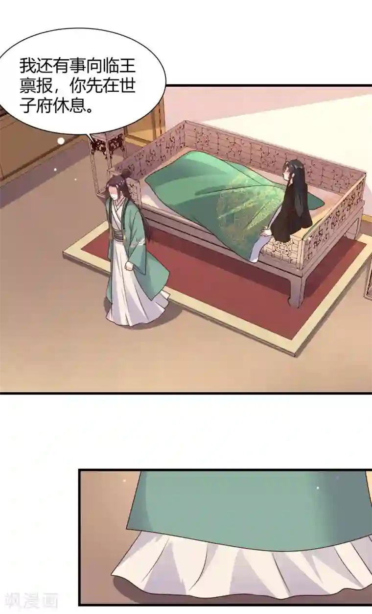 嫡女娇妃第30话 豫王成了村夫？