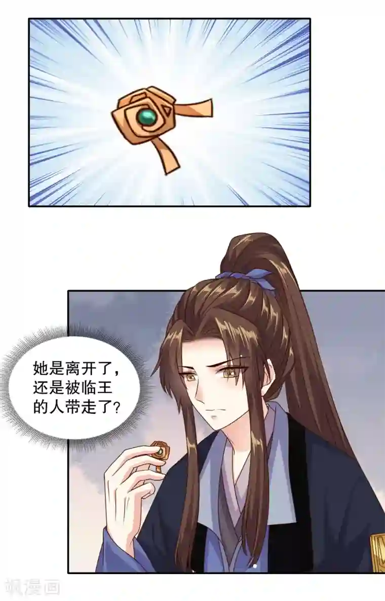 嫡女娇妃第31话 我要等到她