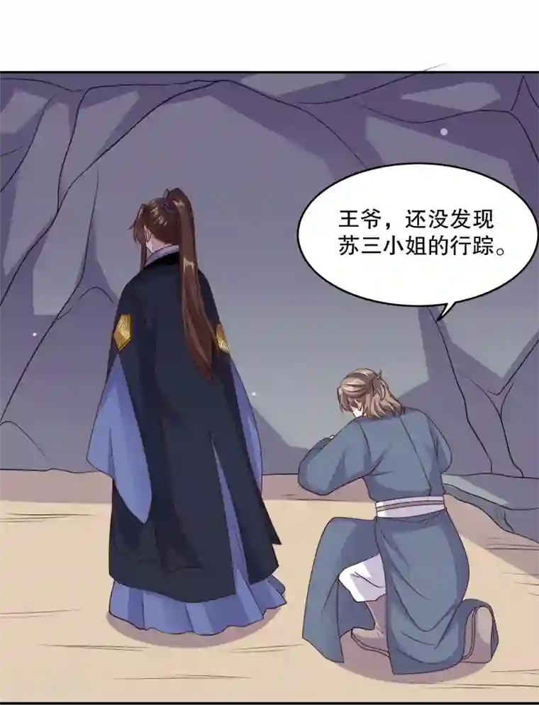 嫡女娇妃第31话 我要等到她