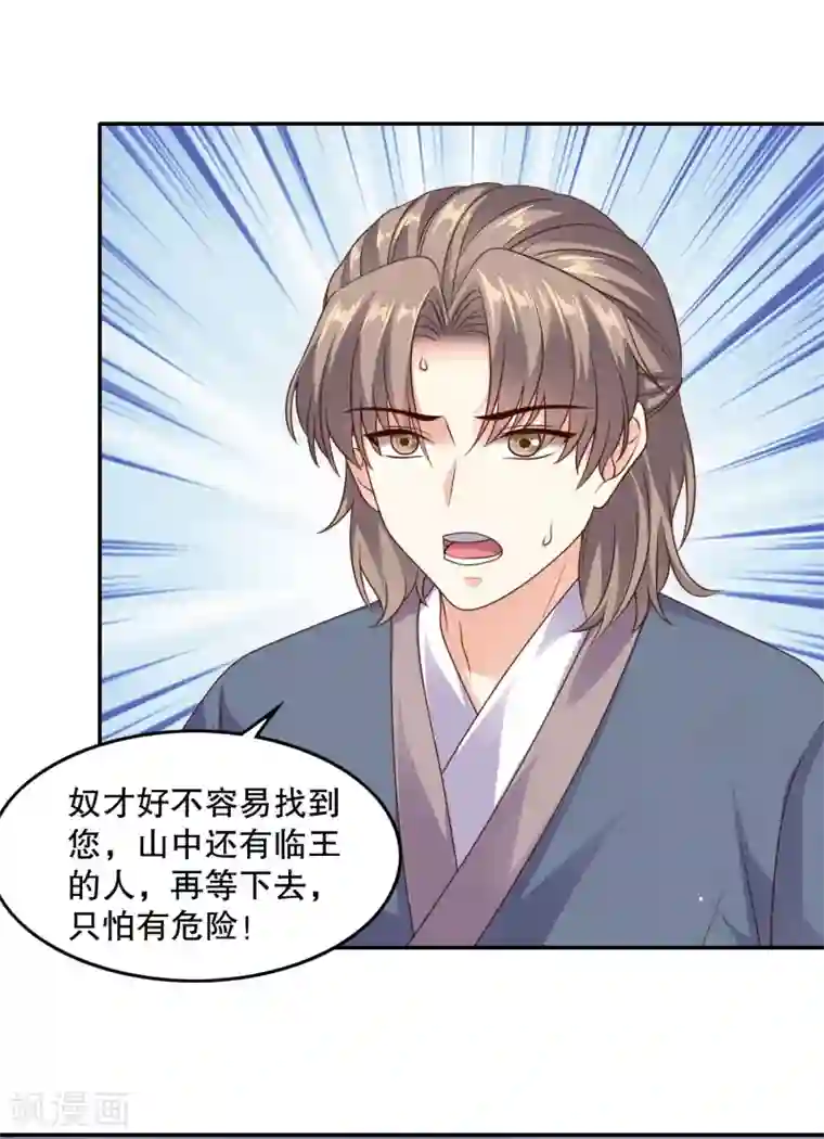 嫡女娇妃第31话 我要等到她