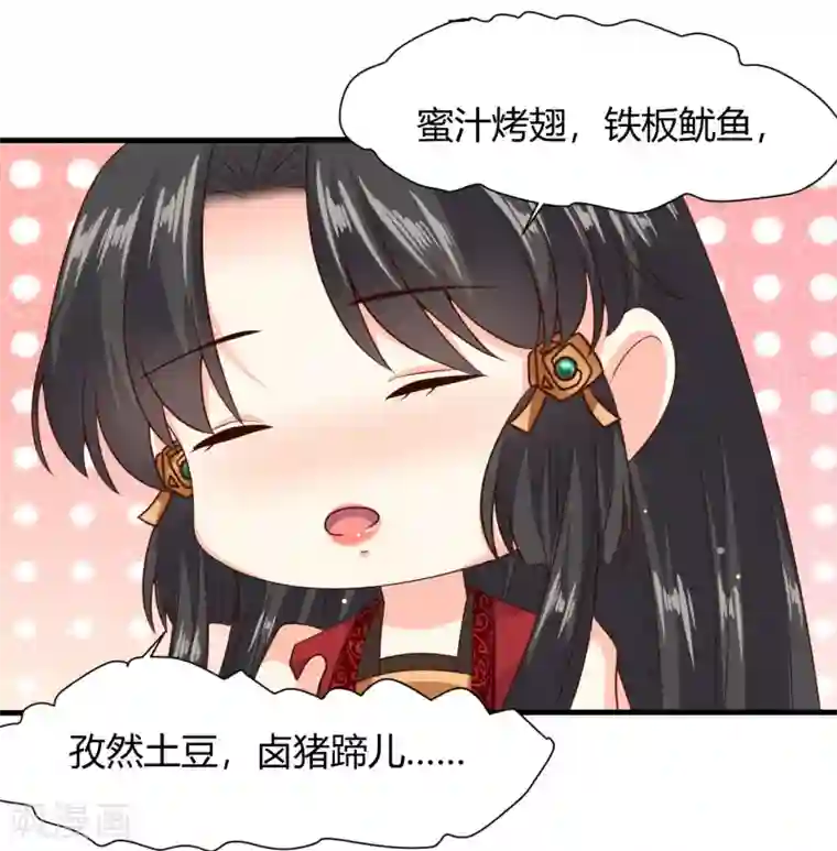嫡女娇妃第31话 我要等到她