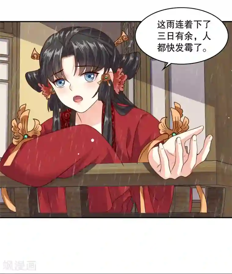 嫡女娇妃第31话 我要等到她