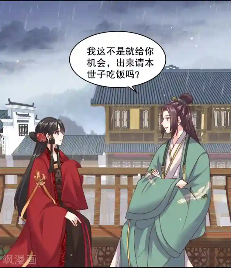 嫡女娇妃第31话 我要等到她