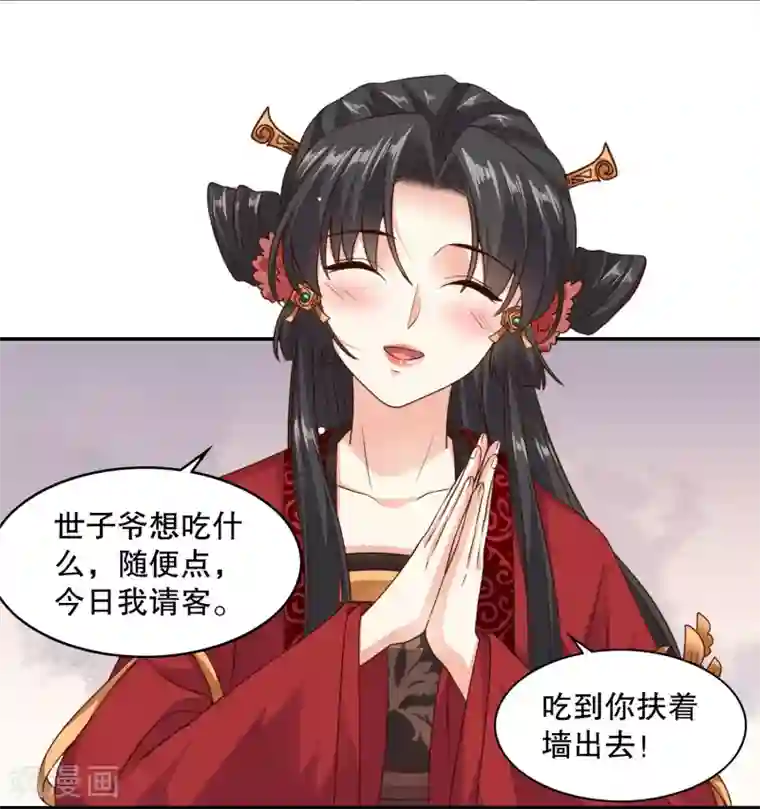 嫡女娇妃第31话 我要等到她