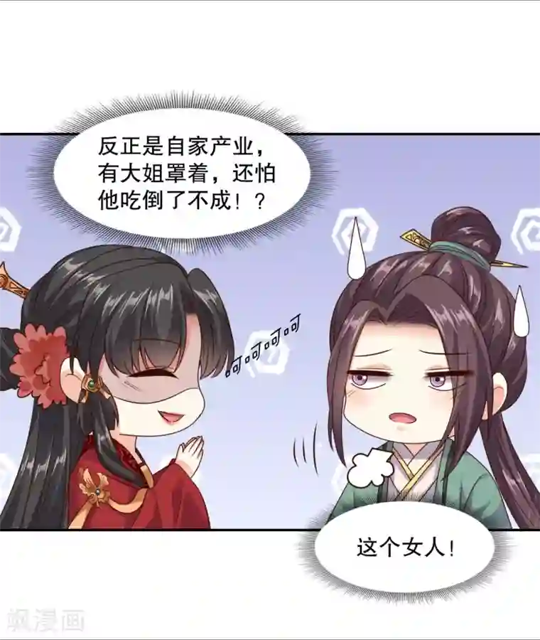 嫡女娇妃第31话 我要等到她