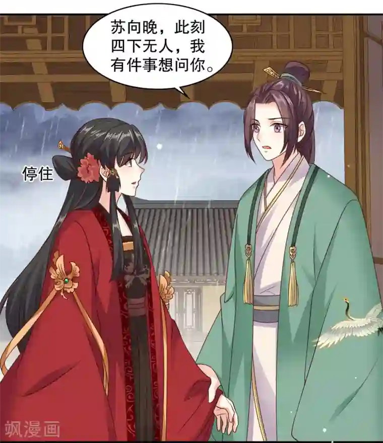 嫡女娇妃第31话 我要等到她