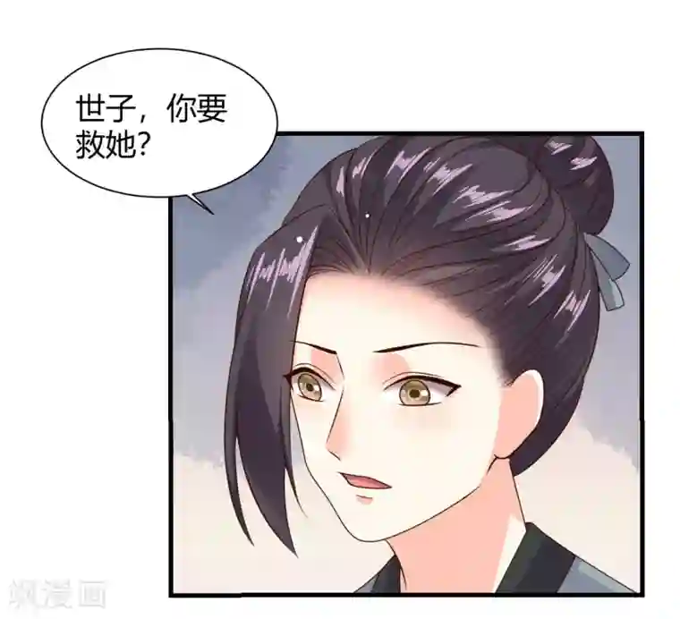 嫡女娇妃第31话 我要等到她