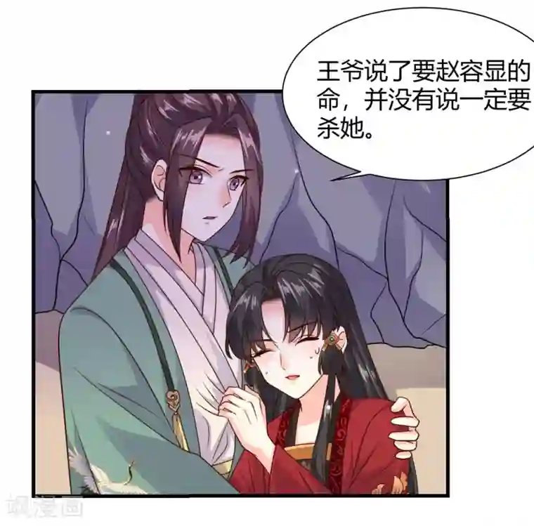 嫡女娇妃第31话 我要等到她