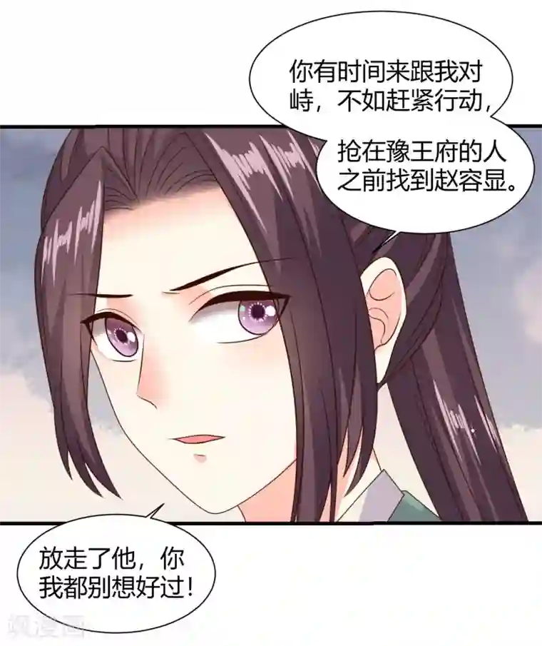 嫡女娇妃第31话 我要等到她