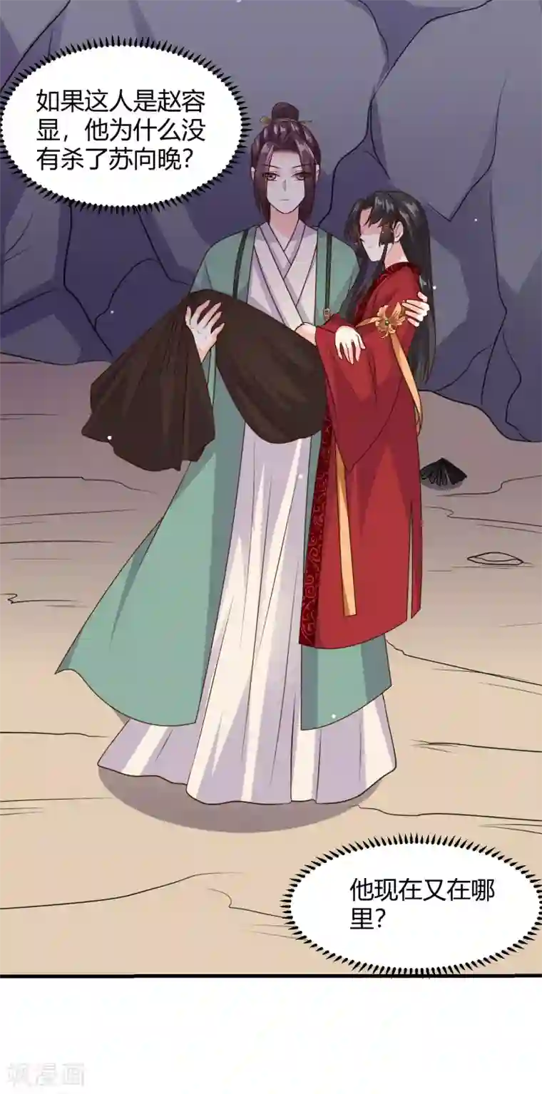 嫡女娇妃第31话 我要等到她