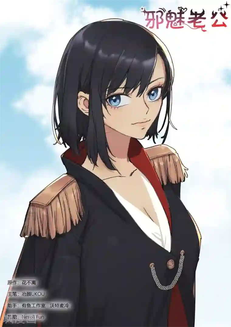 邪魅老公第264话 近距离观察