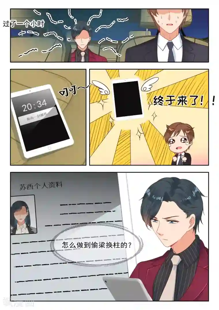 邪魅老公第264话 近距离观察