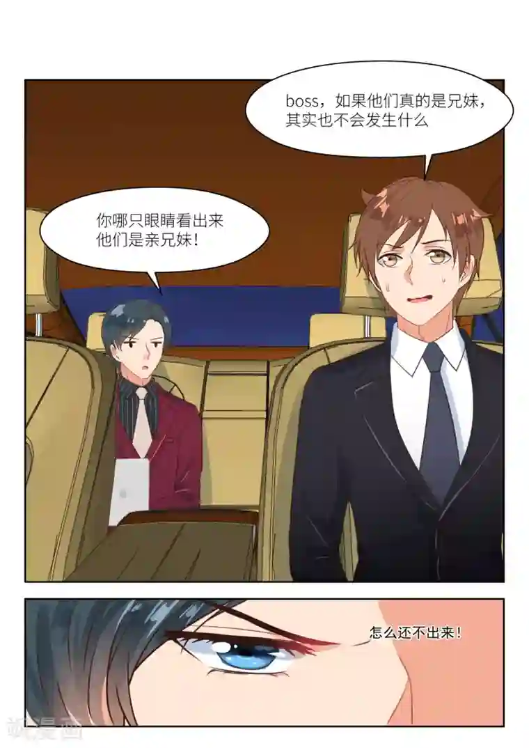 邪魅老公第264话 近距离观察