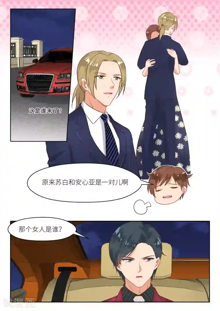 邪魅老公第264话 近距离观察